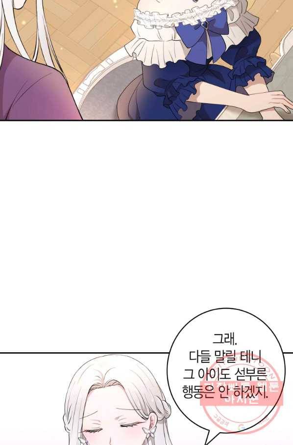아이고, 폐하! 18화 32