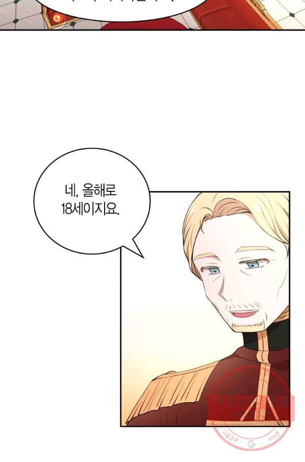 아이고, 폐하! 18화 37