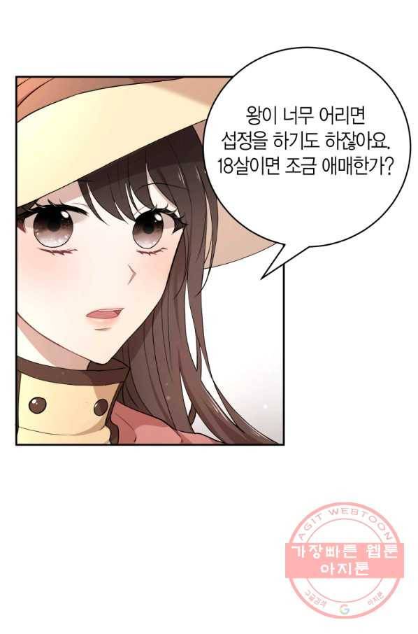 아이고, 폐하! 18화 38