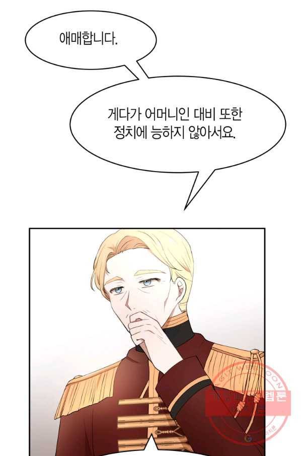 아이고, 폐하! 18화 39