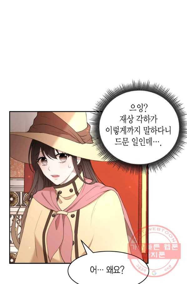 아이고, 폐하! 18화 41