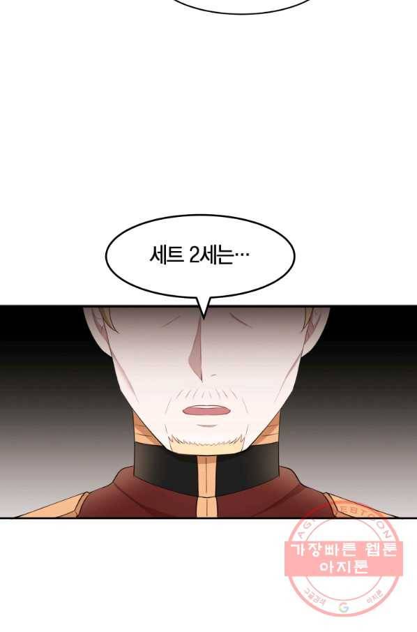 아이고, 폐하! 18화 42