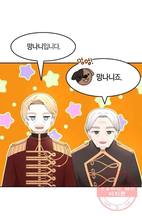 아이고, 폐하! 18화 43