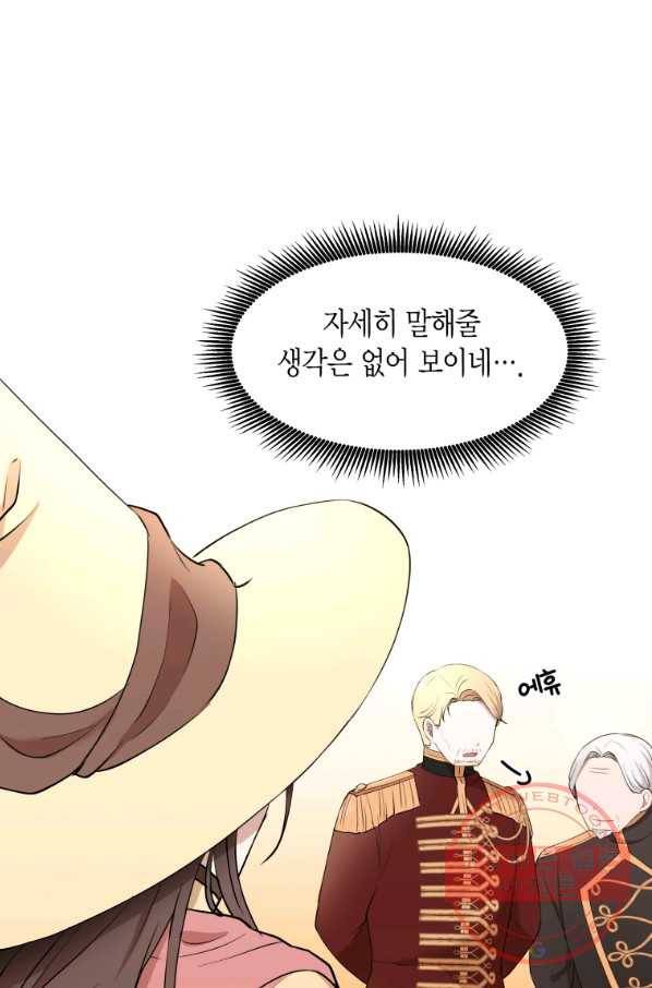 아이고, 폐하! 18화 45