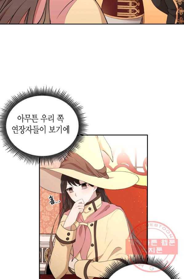 아이고, 폐하! 18화 46