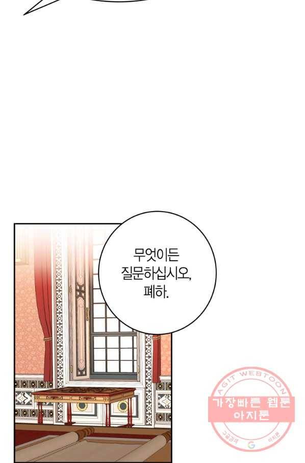 아이고, 폐하! 18화 49
