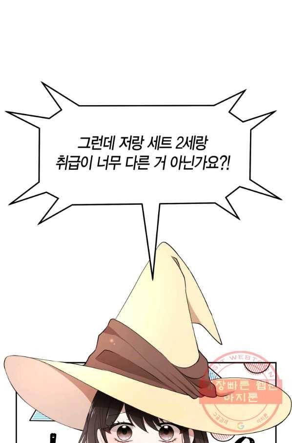 아이고, 폐하! 18화 51