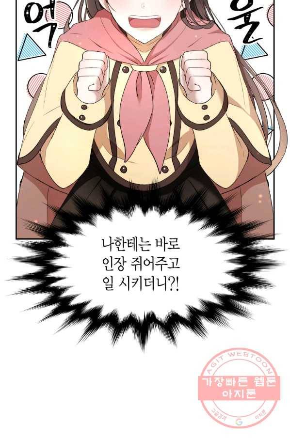 아이고, 폐하! 18화 52