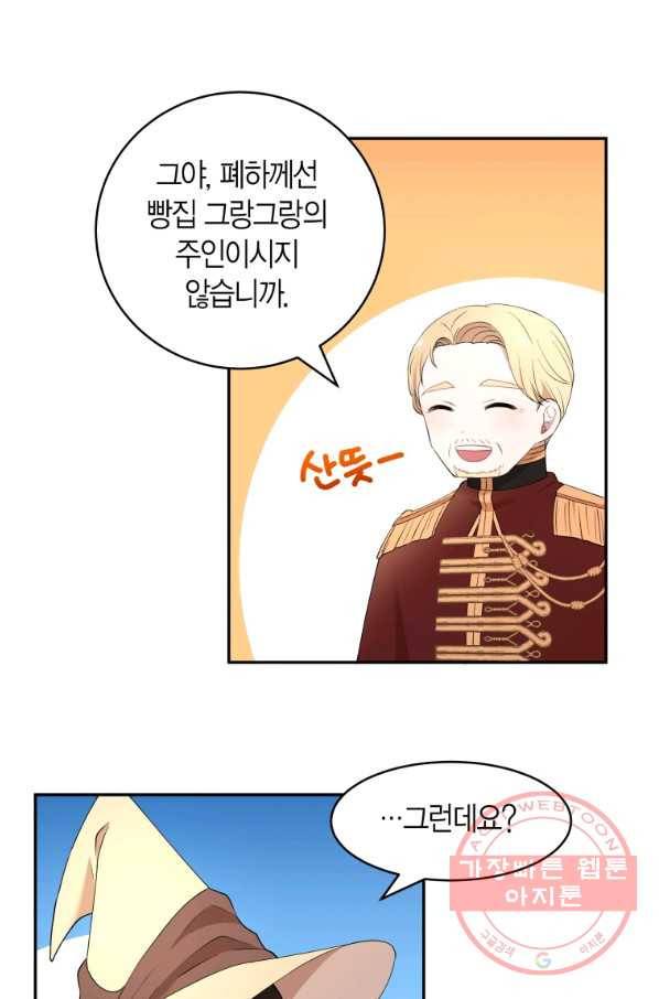 아이고, 폐하! 18화 53