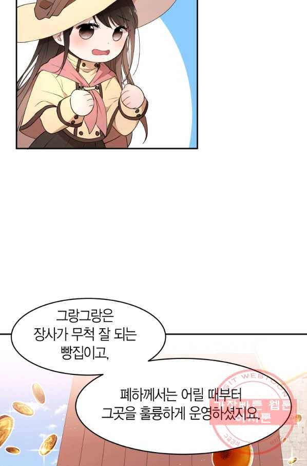 아이고, 폐하! 18화 54
