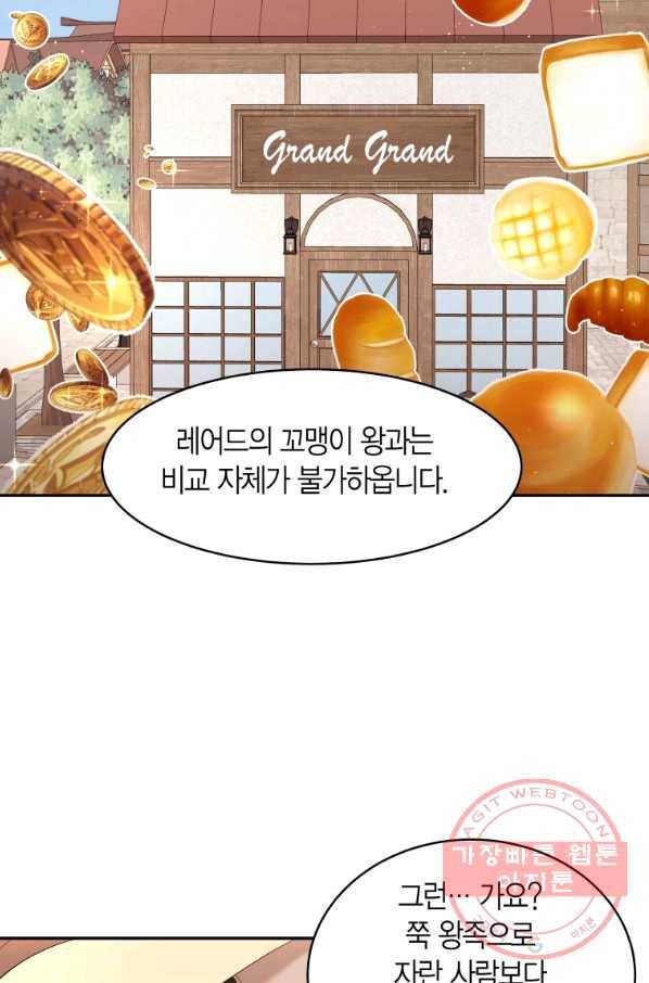 아이고, 폐하! 18화 55