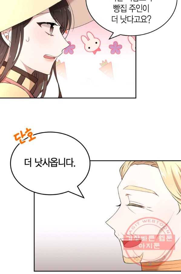 아이고, 폐하! 18화 56