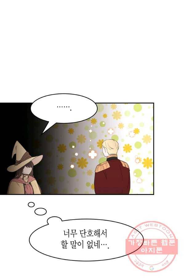아이고, 폐하! 18화 57