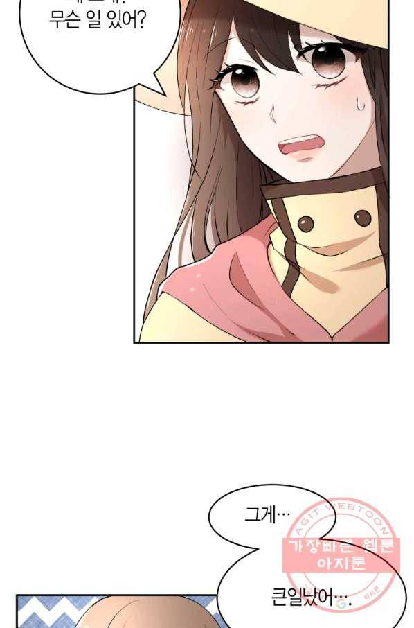 아이고, 폐하! 18화 62