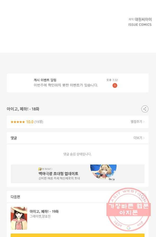 아이고, 폐하! 18화 65