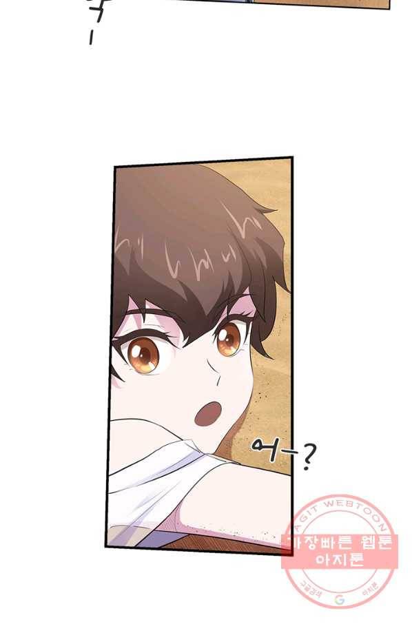 고교음양사 87화 4