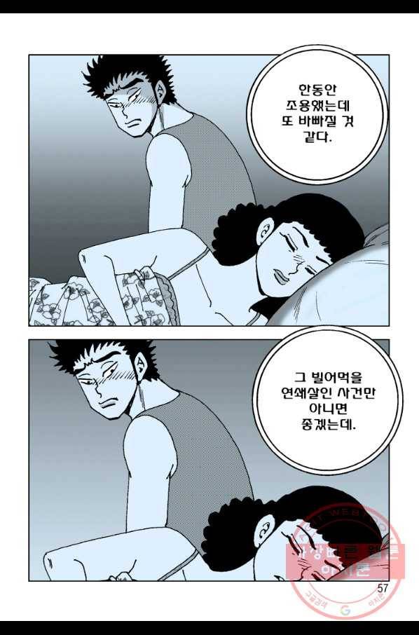 고행석 악질의 전설 4탄 오디션 1화 44