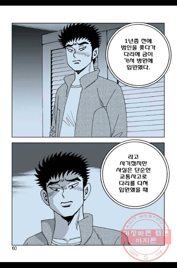 고행석 악질의 전설 4탄 오디션 1화 47