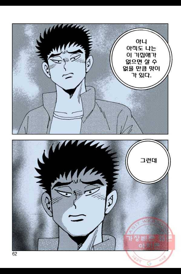 고행석 악질의 전설 4탄 오디션 1화 49