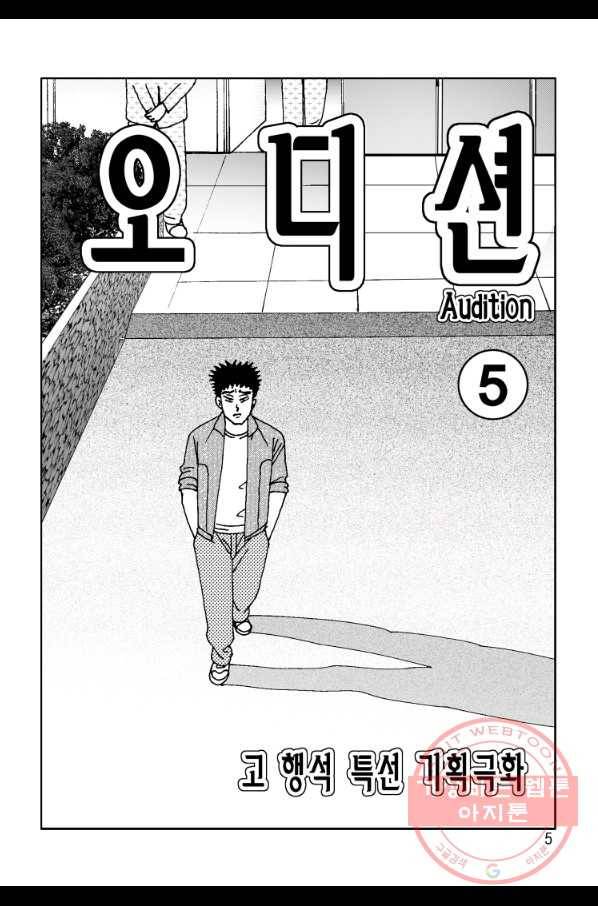 고행석 악질의 전설 4탄 오디션 10화 2