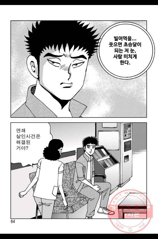 고행석 악질의 전설 4탄 오디션 10화 7