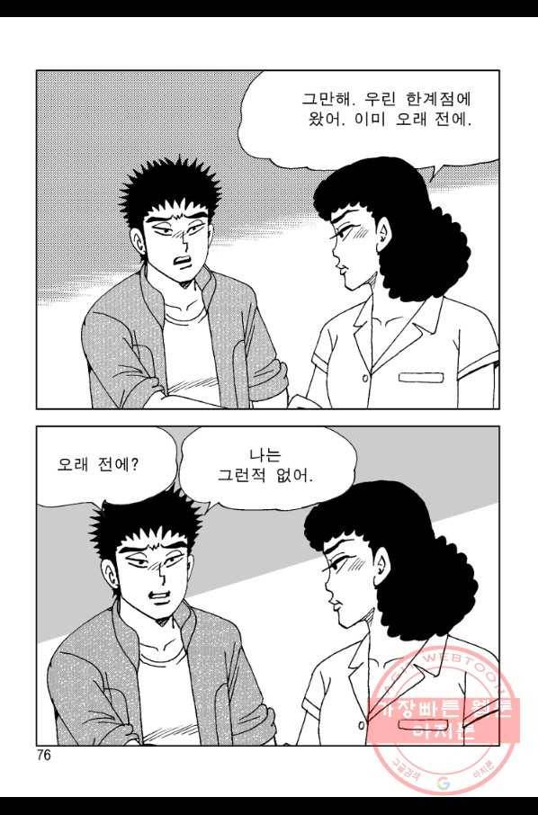 고행석 악질의 전설 4탄 오디션 10화 18