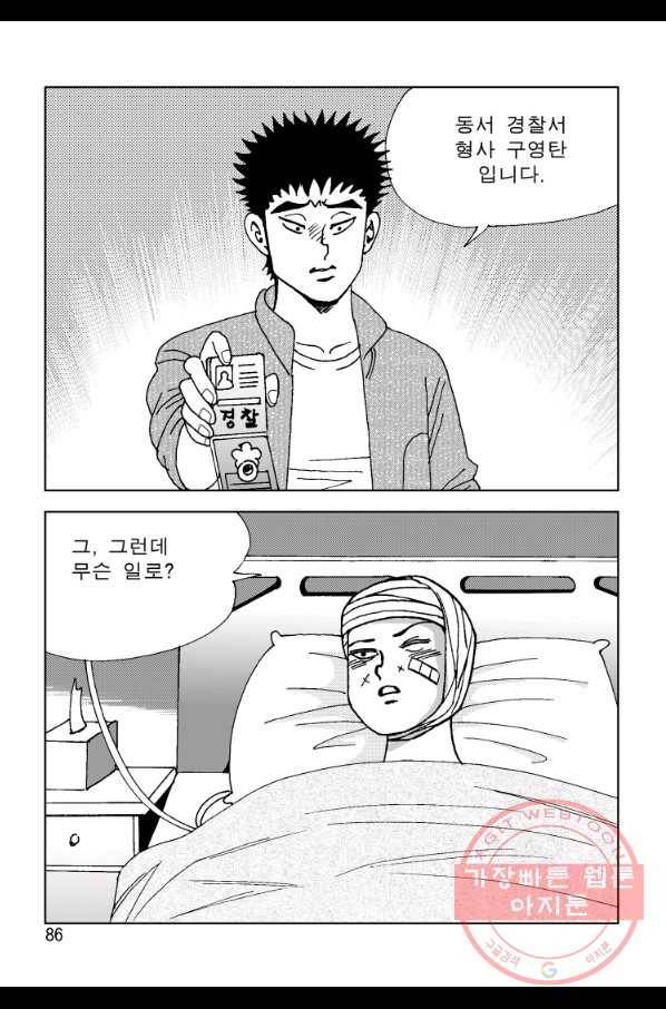 고행석 악질의 전설 4탄 오디션 10화 28