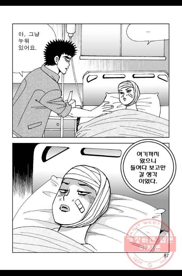 고행석 악질의 전설 4탄 오디션 10화 29