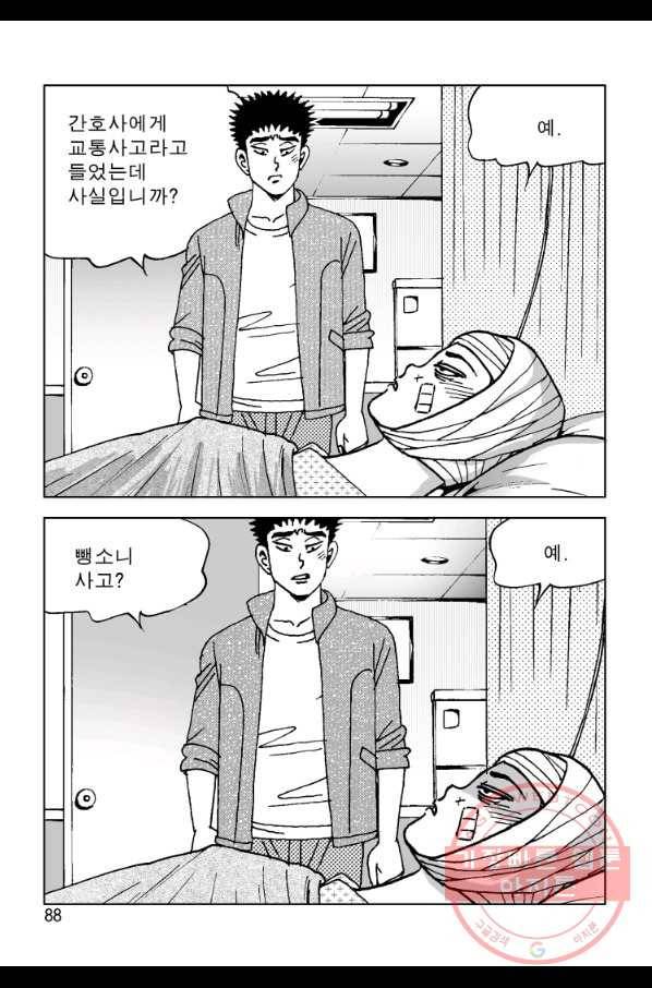 고행석 악질의 전설 4탄 오디션 10화 30