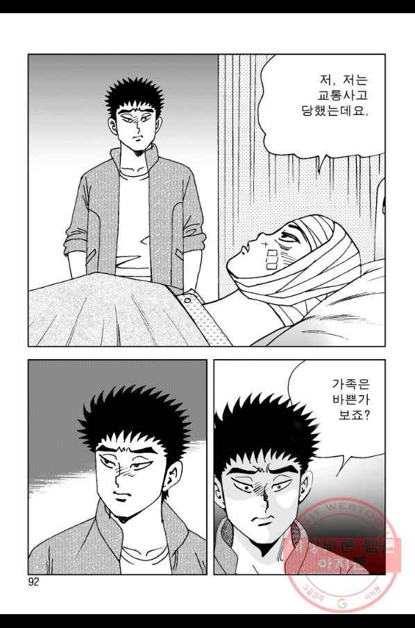 고행석 악질의 전설 4탄 오디션 10화 34