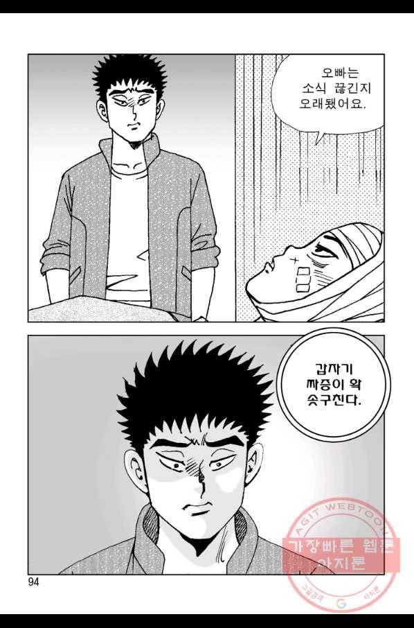 고행석 악질의 전설 4탄 오디션 10화 36