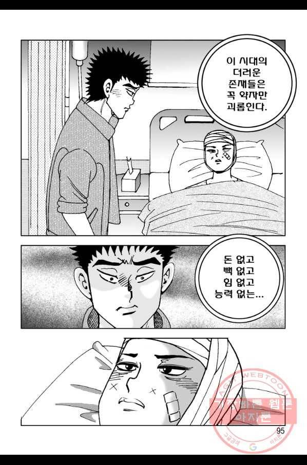 고행석 악질의 전설 4탄 오디션 10화 37
