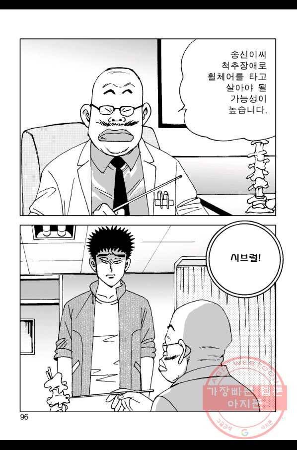 고행석 악질의 전설 4탄 오디션 10화 38
