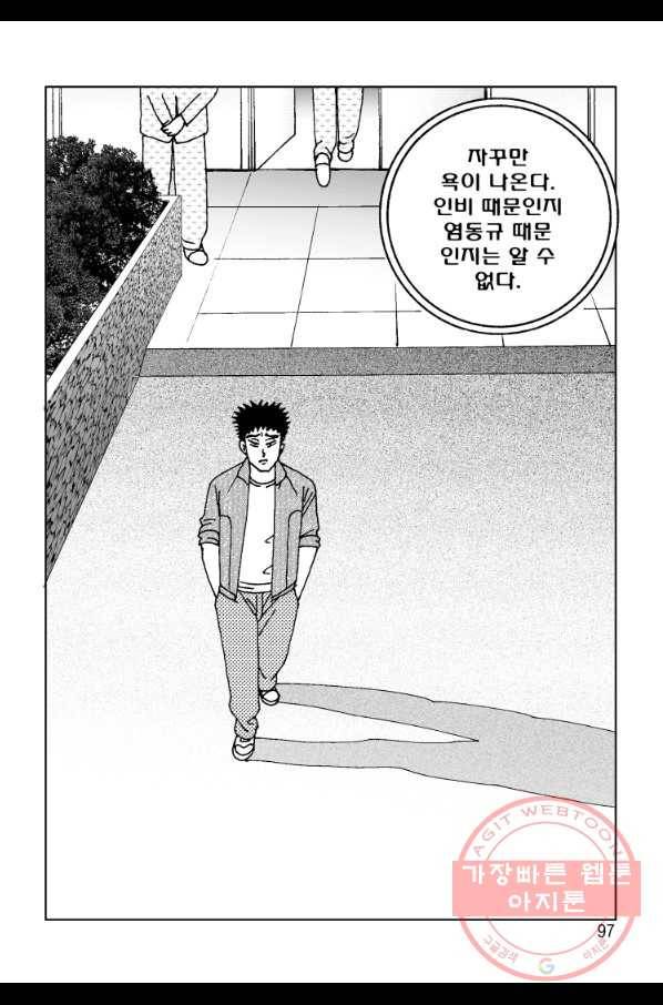 고행석 악질의 전설 4탄 오디션 10화 39