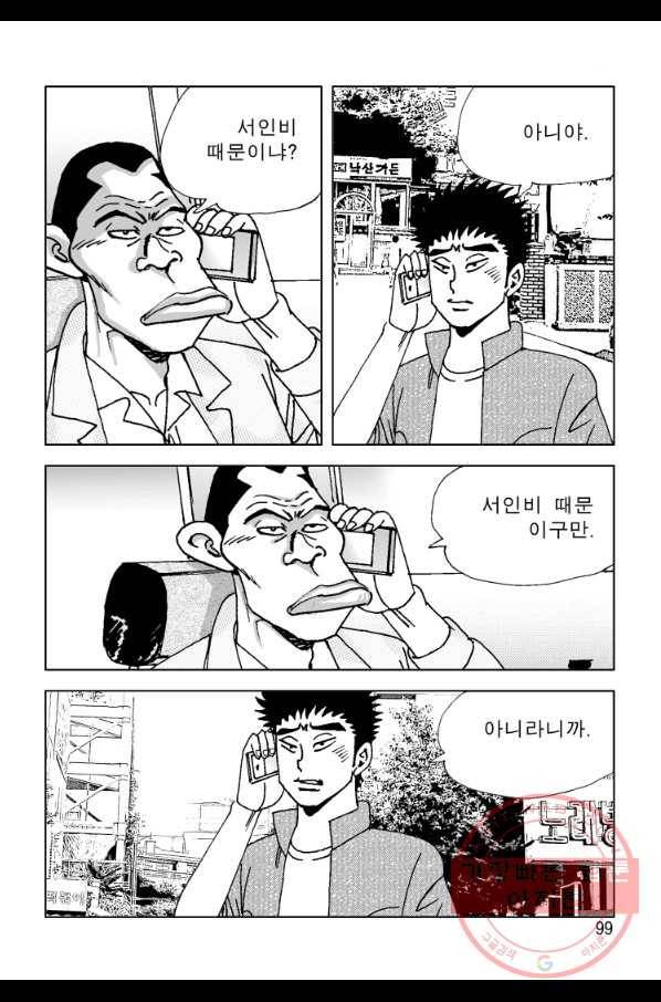 고행석 악질의 전설 4탄 오디션 10화 41