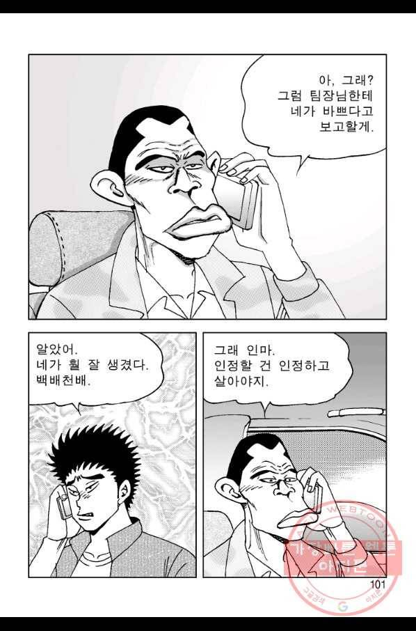 고행석 악질의 전설 4탄 오디션 10화 43