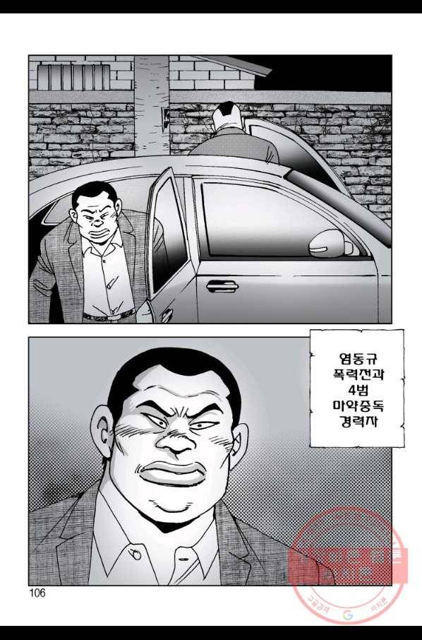 고행석 악질의 전설 4탄 오디션 10화 48