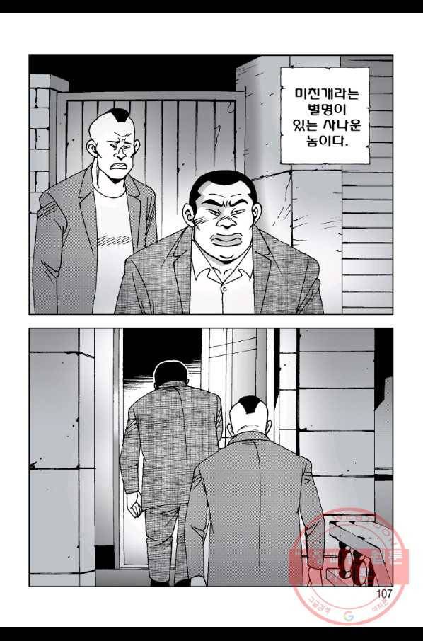 고행석 악질의 전설 4탄 오디션 10화 49
