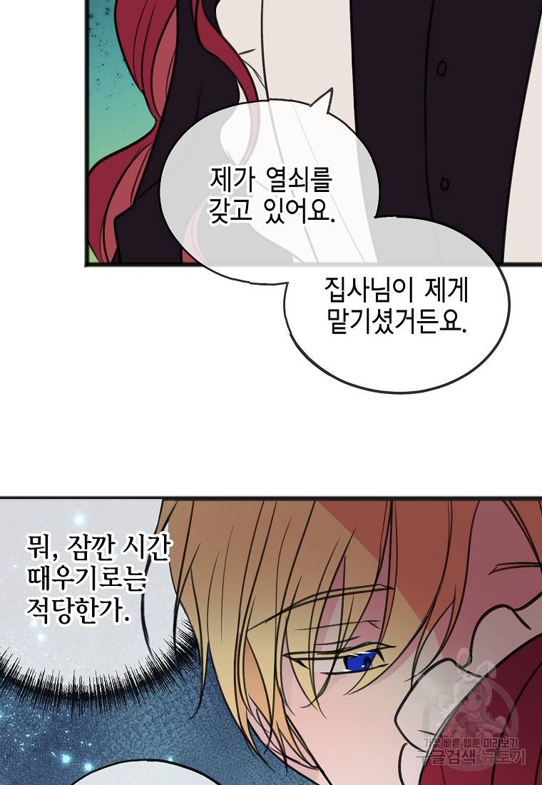 꽃은 썩고 너는 남는다 8화 3