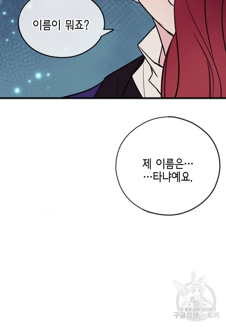 꽃은 썩고 너는 남는다 8화 4