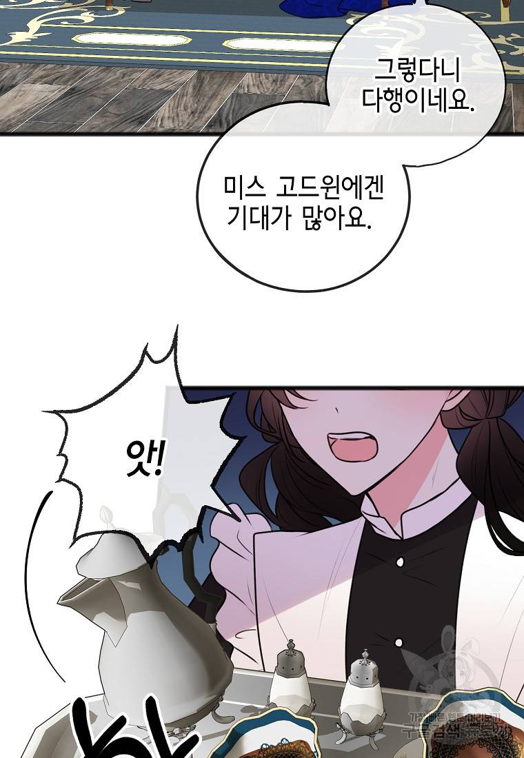 꽃은 썩고 너는 남는다 8화 11