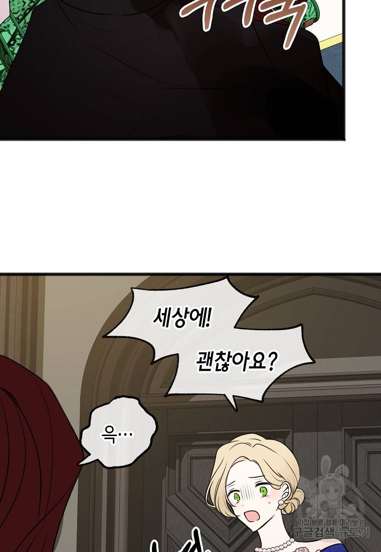 꽃은 썩고 너는 남는다 8화 14