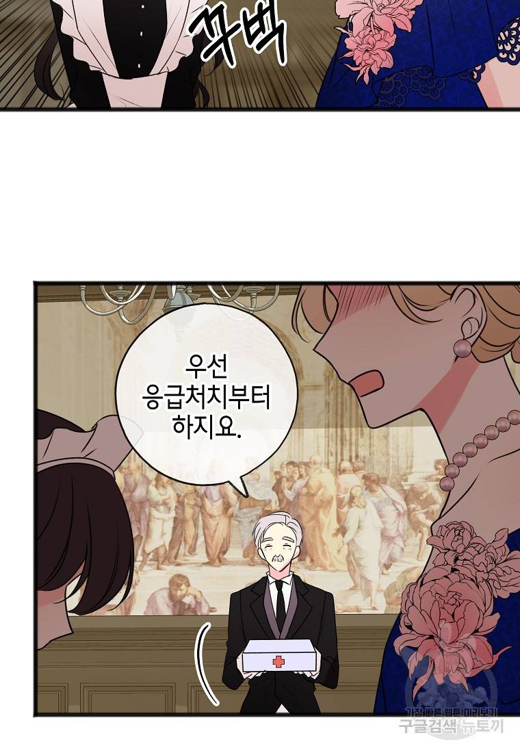 꽃은 썩고 너는 남는다 8화 16