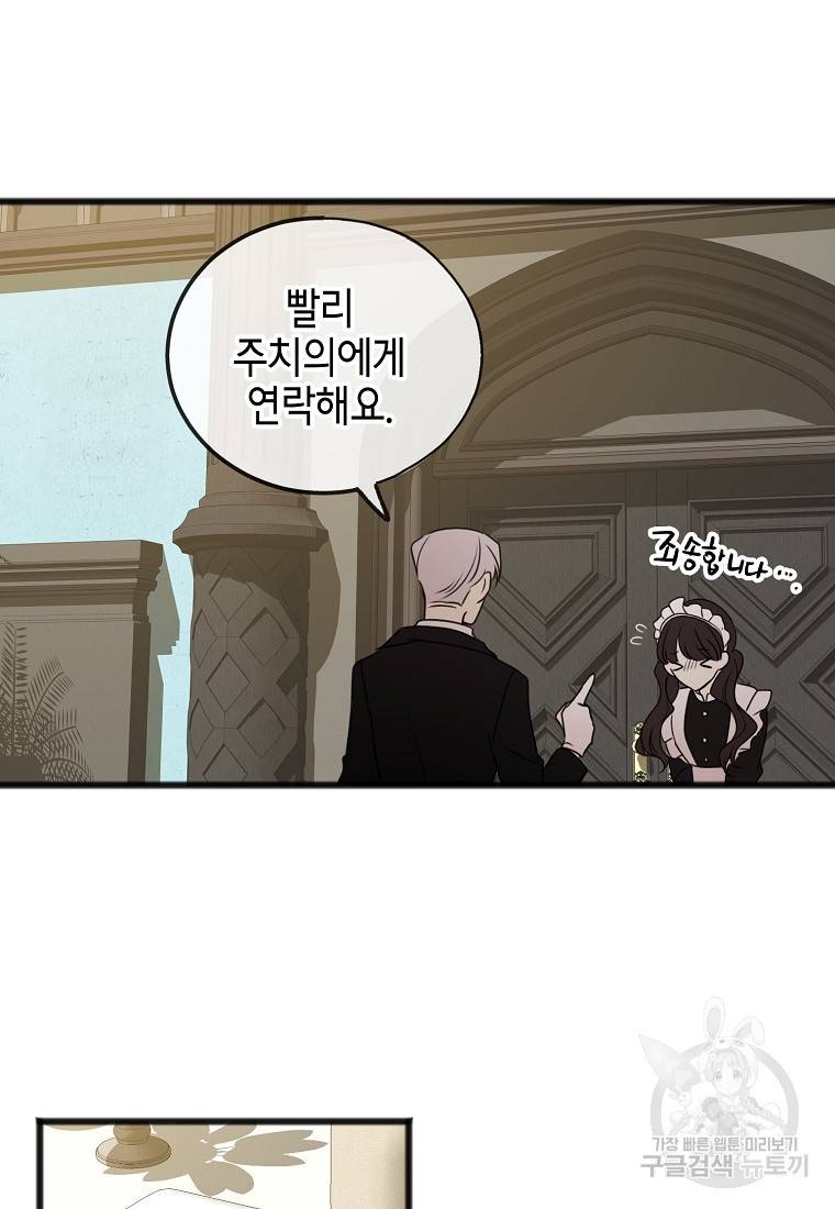꽃은 썩고 너는 남는다 8화 17
