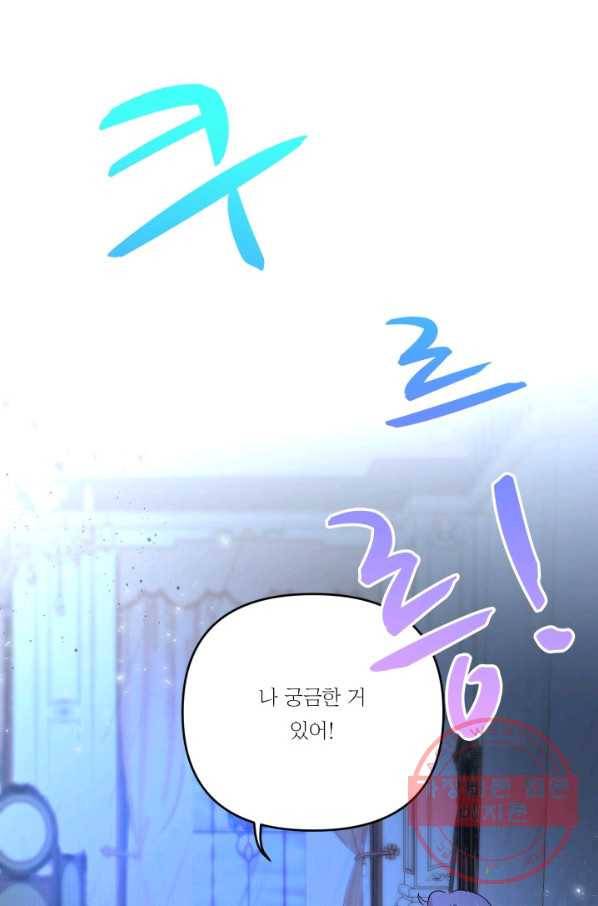 아기 황후님 29화 1