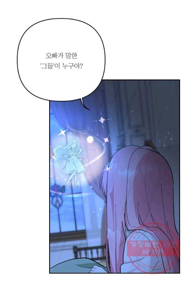 아기 황후님 29화 2
