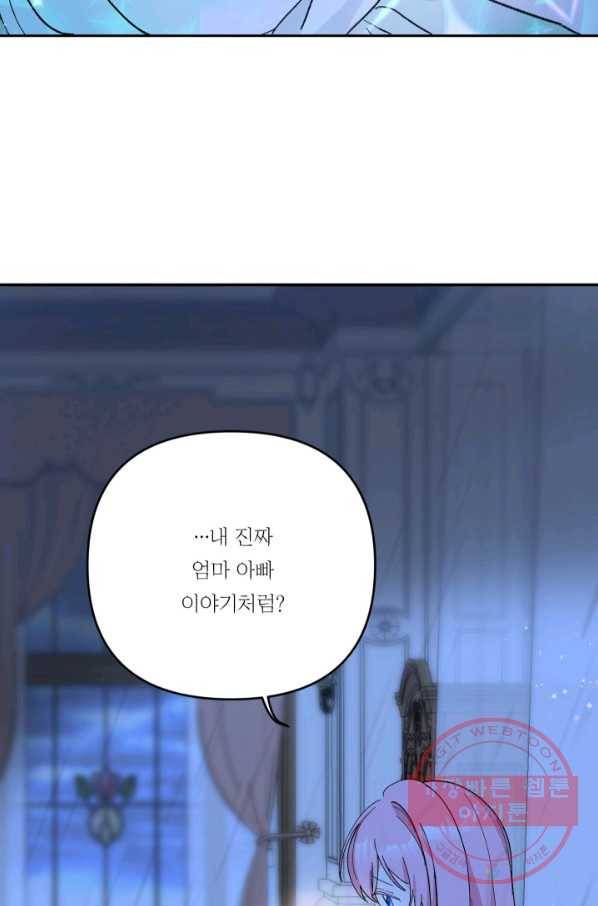 아기 황후님 29화 6