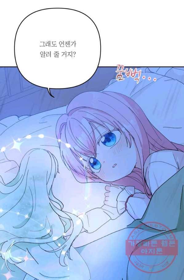 아기 황후님 29화 8