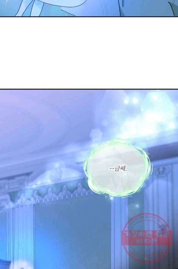 아기 황후님 29화 9