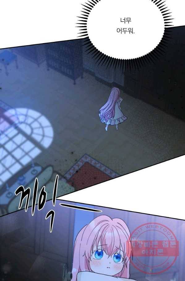 아기 황후님 29화 24